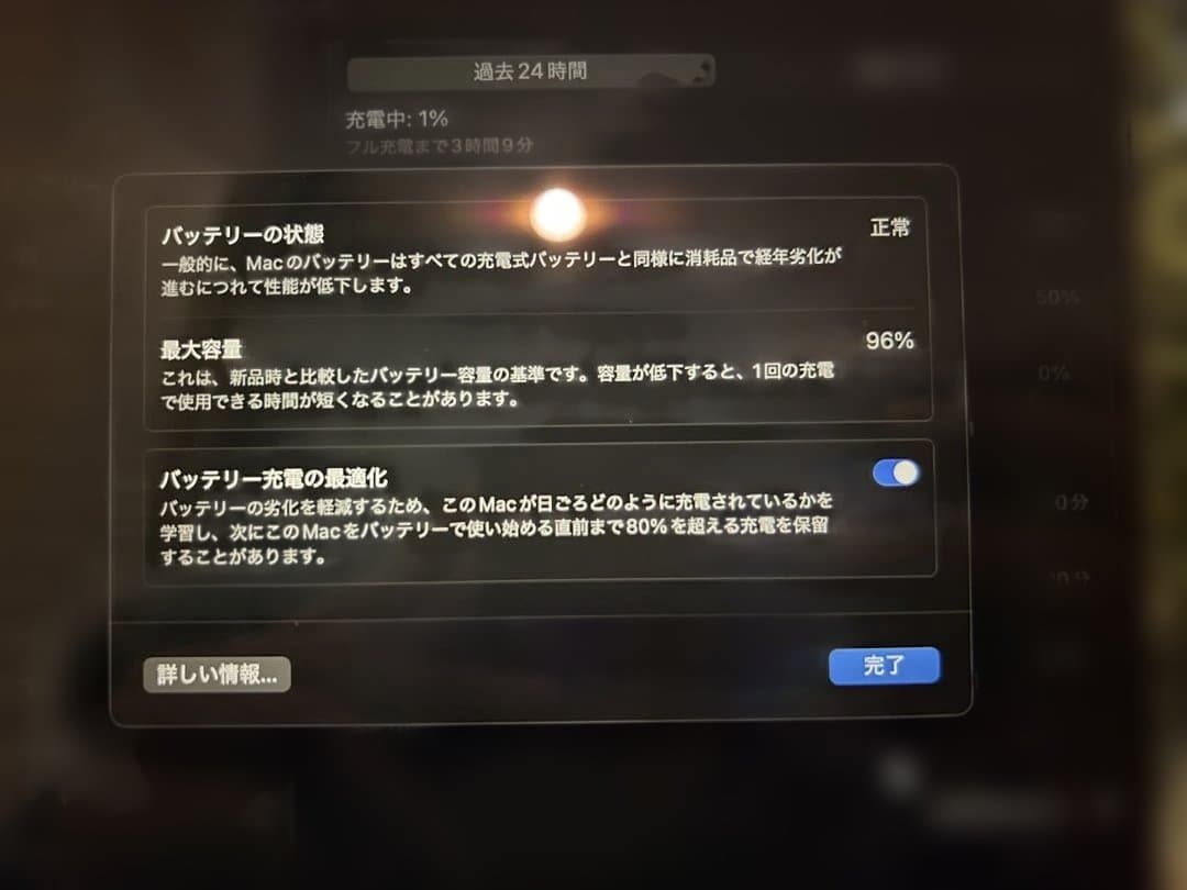 MacBook Air M1 最大充電容量96%