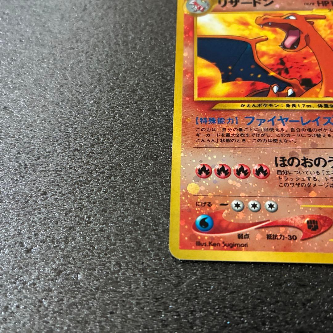ポケモンカード　リザードン　旧裏　プレミアムファイル2 PROMO 第2世代