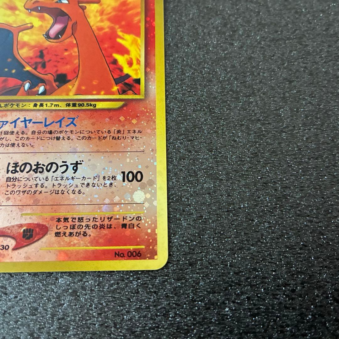 ポケモンカード　リザードン　旧裏　プレミアムファイル2 PROMO 第2世代