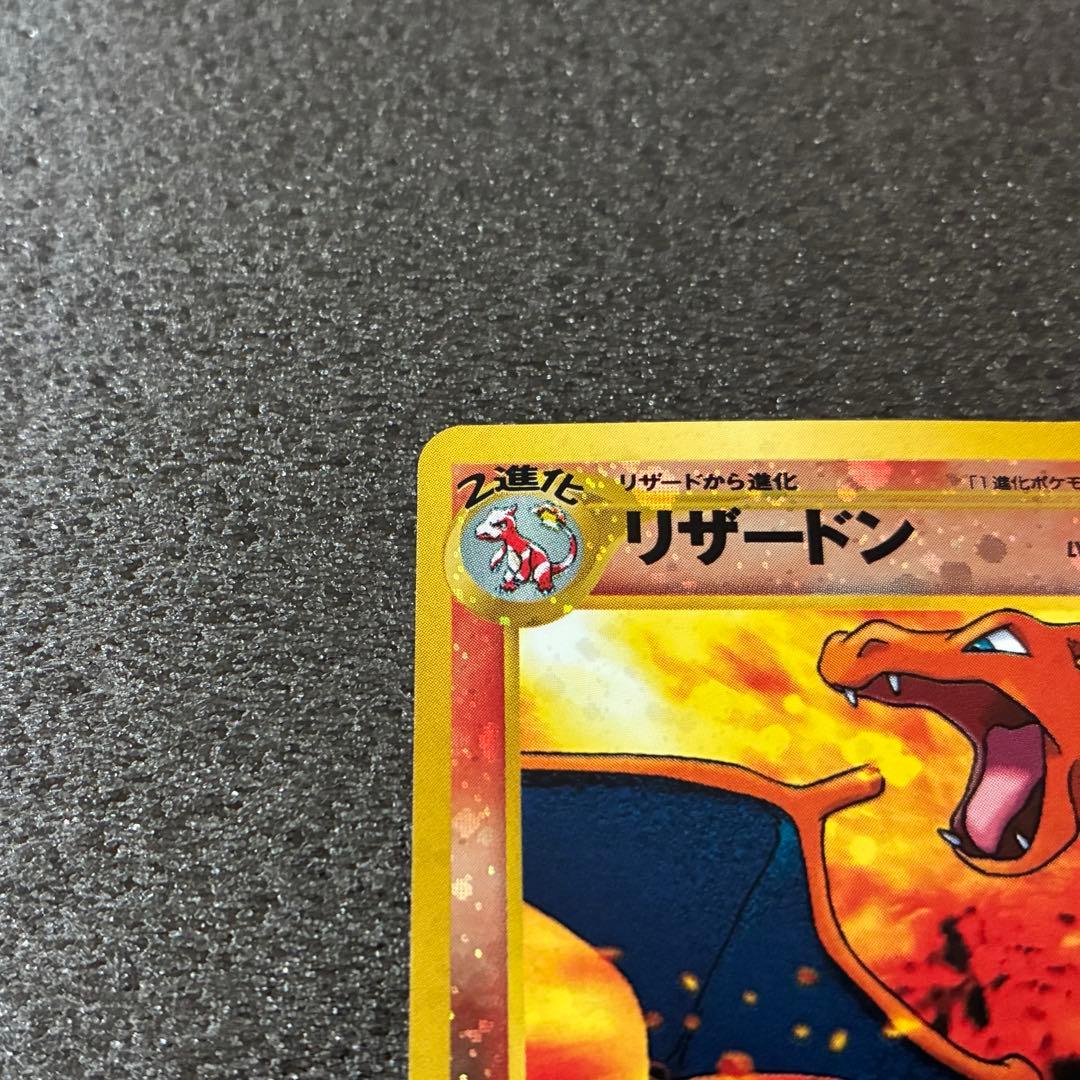 ポケモンカード　リザードン　旧裏　プレミアムファイル2 PROMO 第2世代