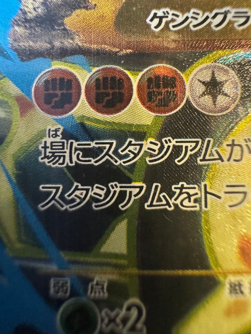 【真贋判定の解説あり】psa10 ゲンシグラードンEX 1ED UR