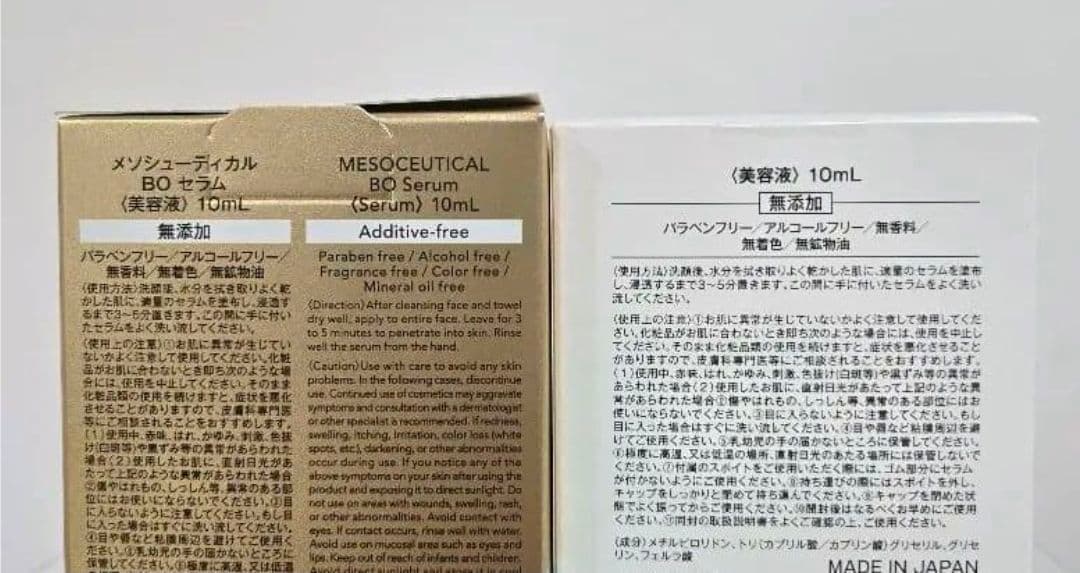 メソシューティカル☆FAセラム&BOセラム10ml