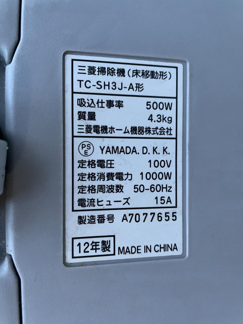 ★動作〇★ 掃除機 三菱 TC-SH3J-A [ 紙パック は新品 ]