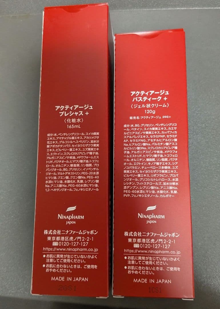 ニナファーム　アクティアージュ　化粧水とジェル状クリームセット