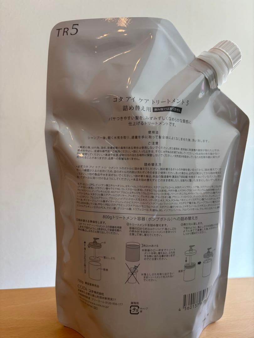 コタ トリートメント5番　750g
