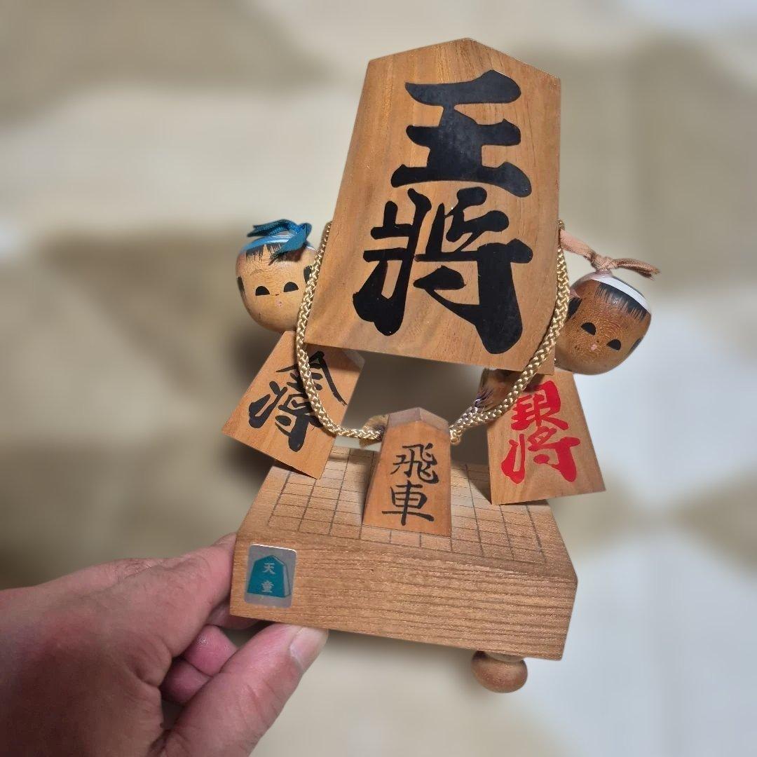 天童 将棋駒 置物 木製