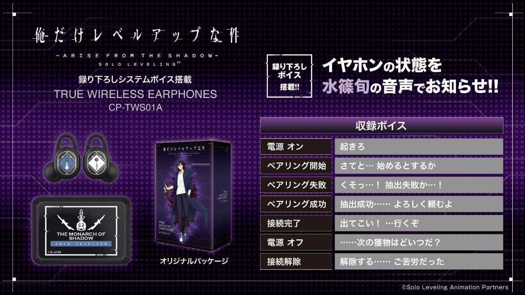 ONKYO コラボ 俺だけレベルアップな件 ワイヤレスイヤホン