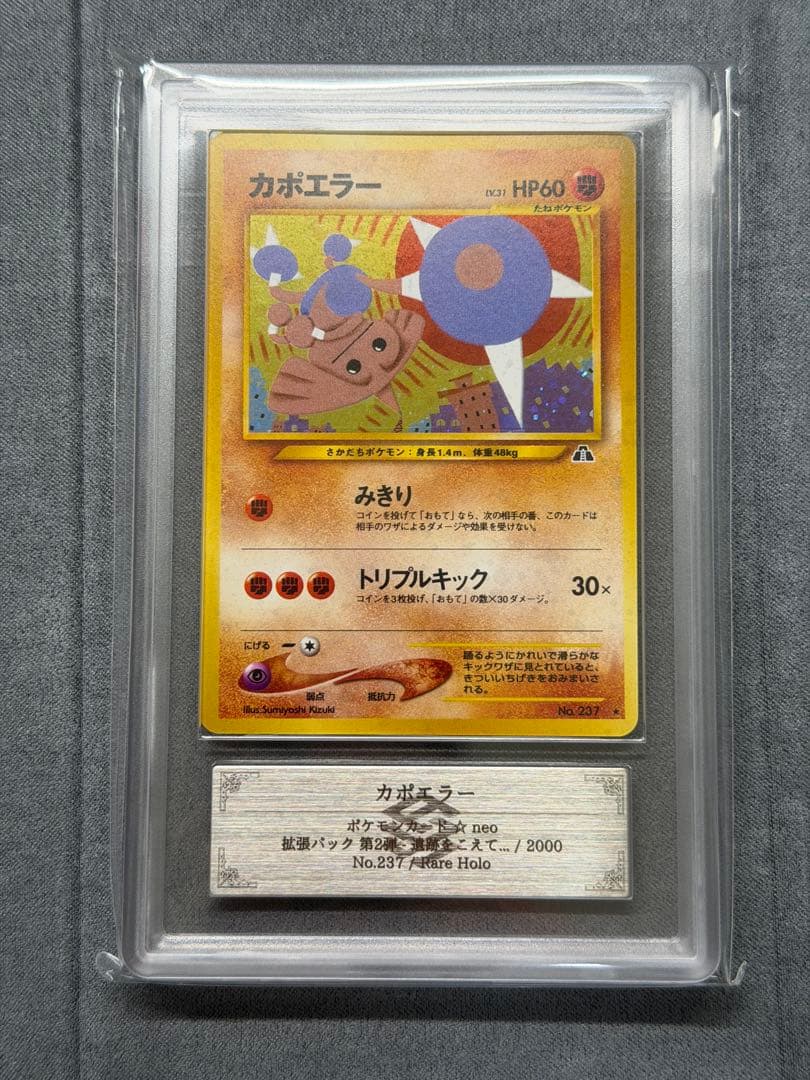 【ARS9】カポエラー 旧裏 ポケモンカード⭐︎neo