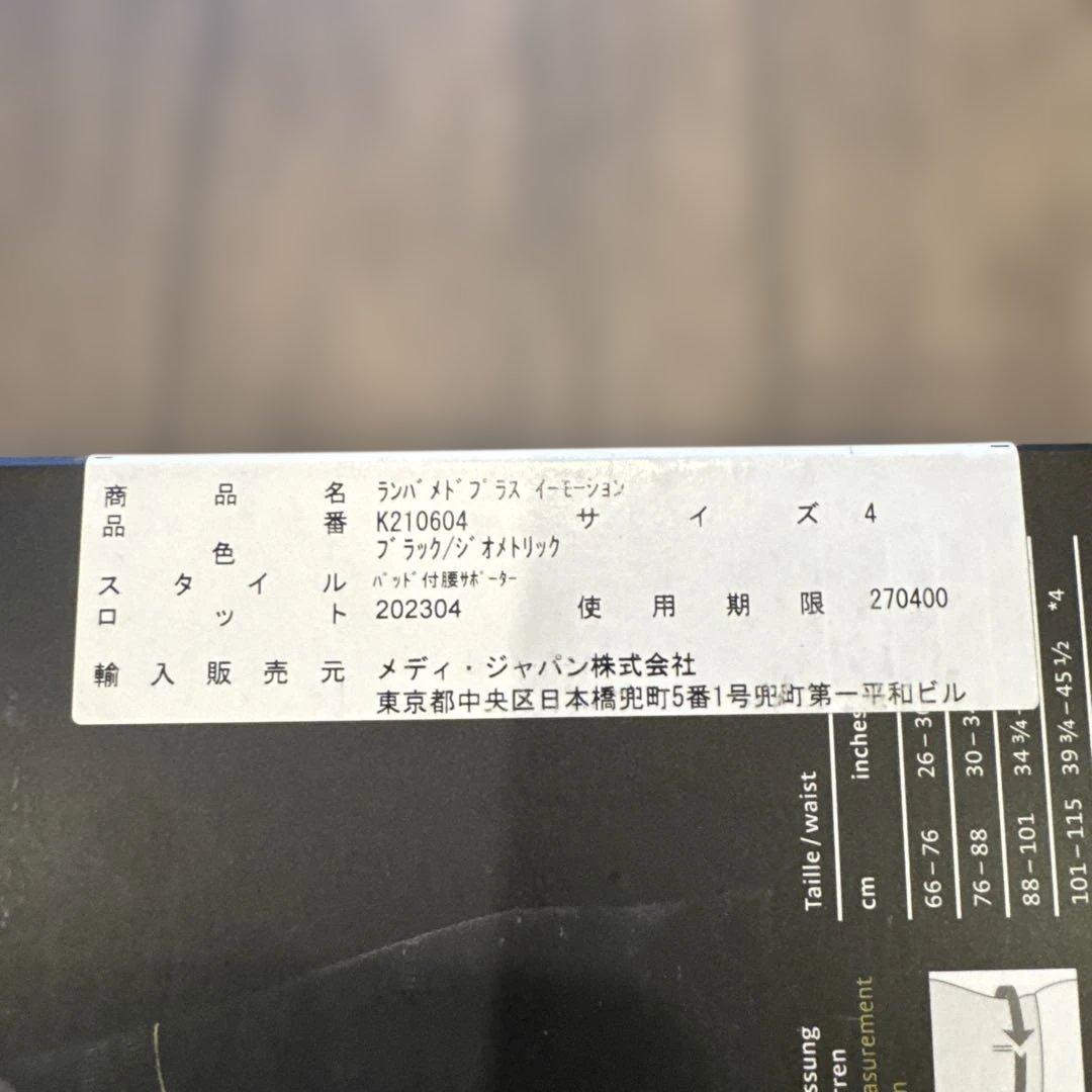 medi Lumbamed Plus E+motion 腰サポーター サイズ4