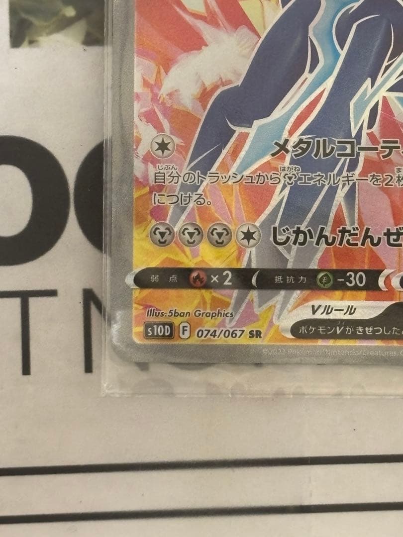 オリジンパルキアSA、オリジンディアルガHR/SRの3点セット