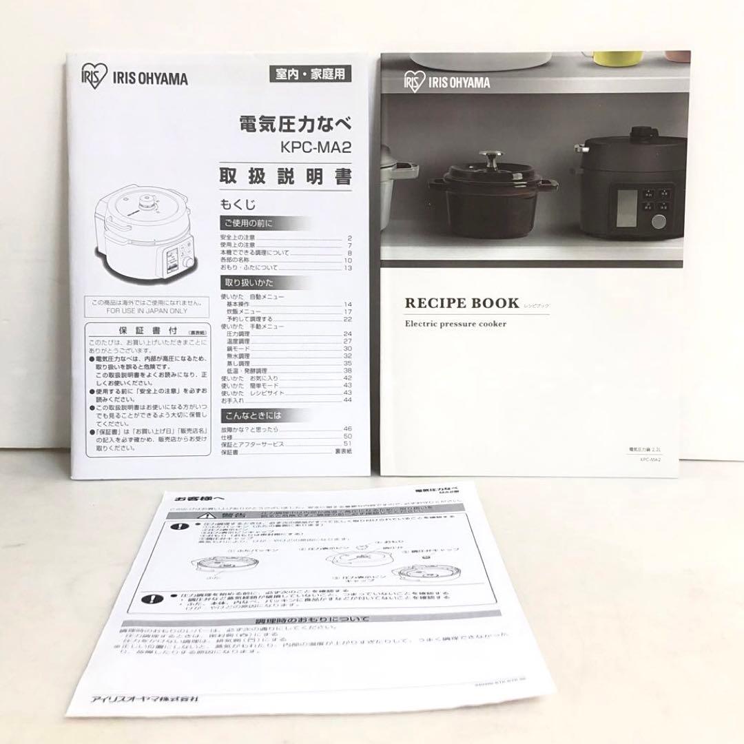アイリスオーヤマ　電気圧力鍋　KPC-MA2-B 2.2L ブラック　2024年