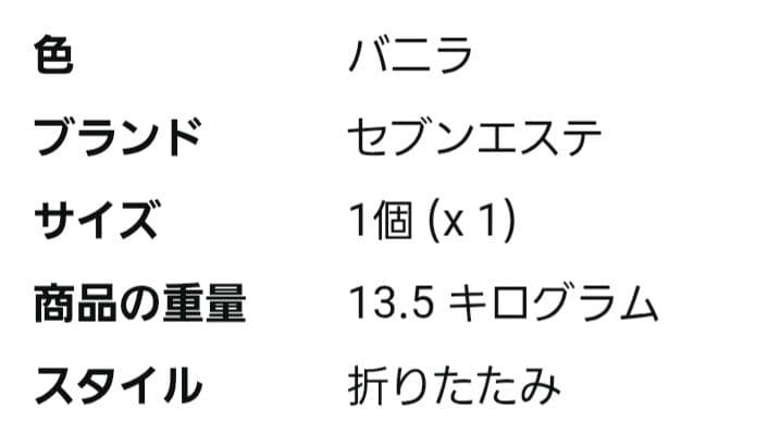 セブンエステ 折りたたみマッサージベッド バニラ