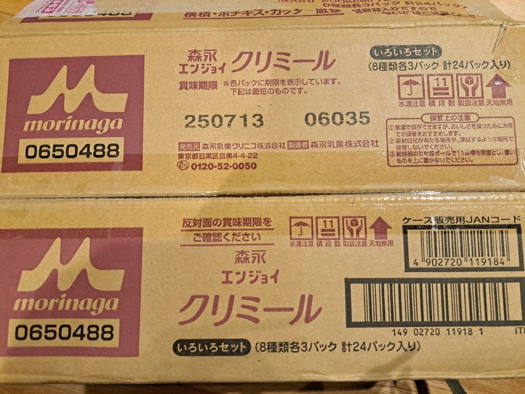 エンジョイクリミール 8種 アソートセッ卜 各125ｍ (8種3本×2セット)
