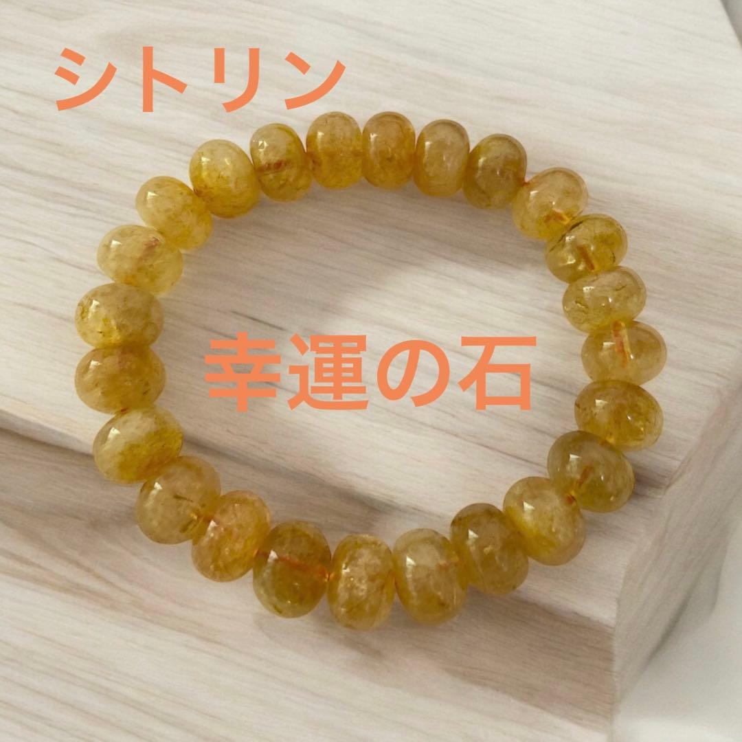 幸運の石 繁栄 金運 自己肯定感を高めるシトリンパワーストーンブレスレット