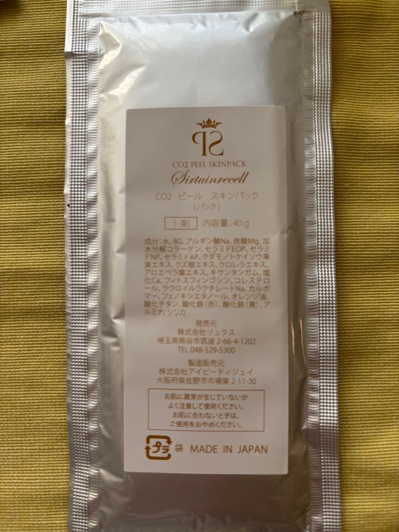 サーチュインリセル CO2 炭酸ガスパック