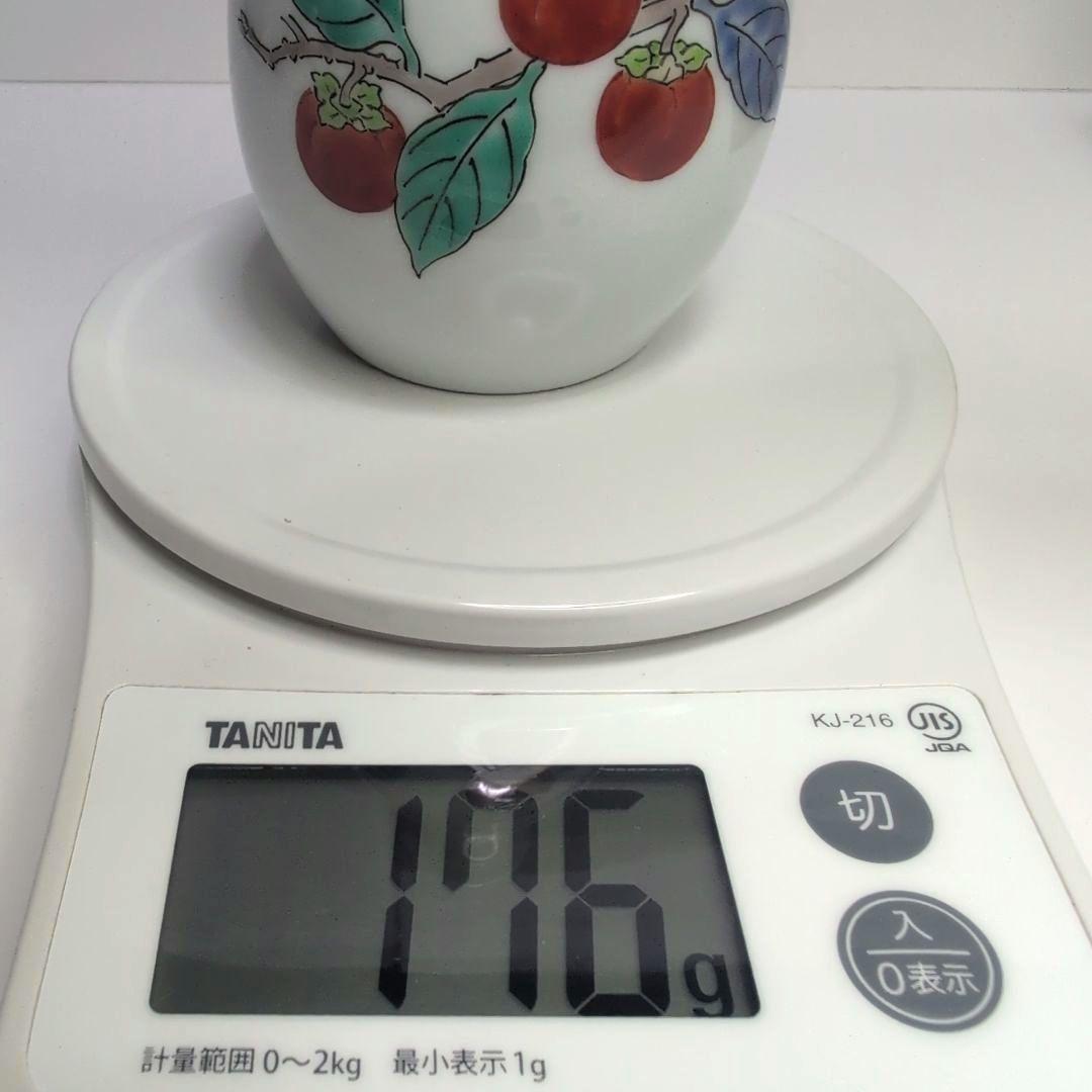 十五代柿右衛門 錦 柿文 酒器　柿右衛門窯