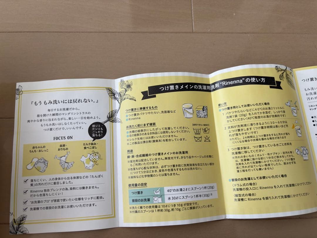 洗濯洗剤Rinenna (リネンナ）