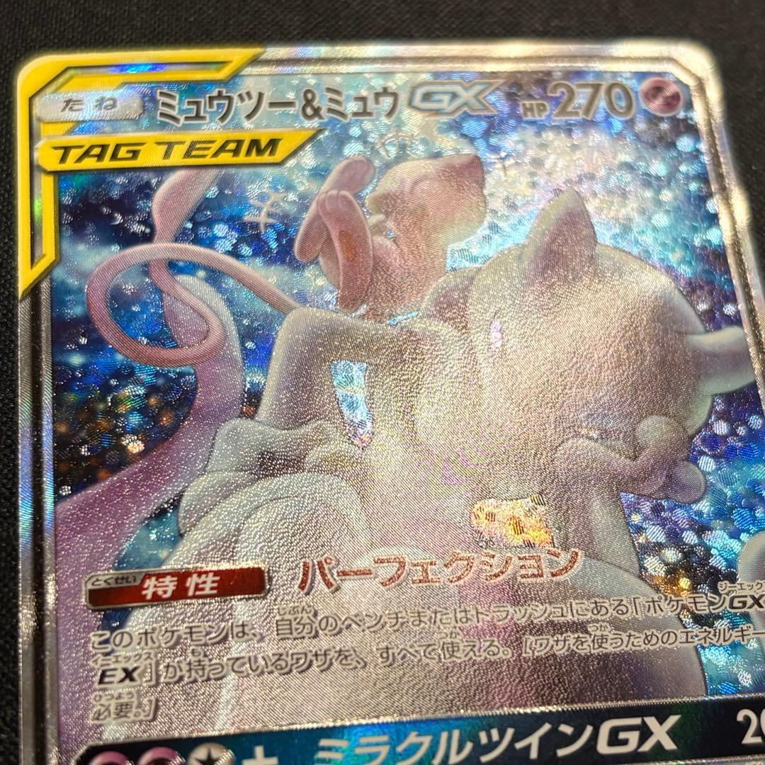 ミュウツー＆ミュウGX SR SA 098/094 ミラクルツイン【※即日発送】