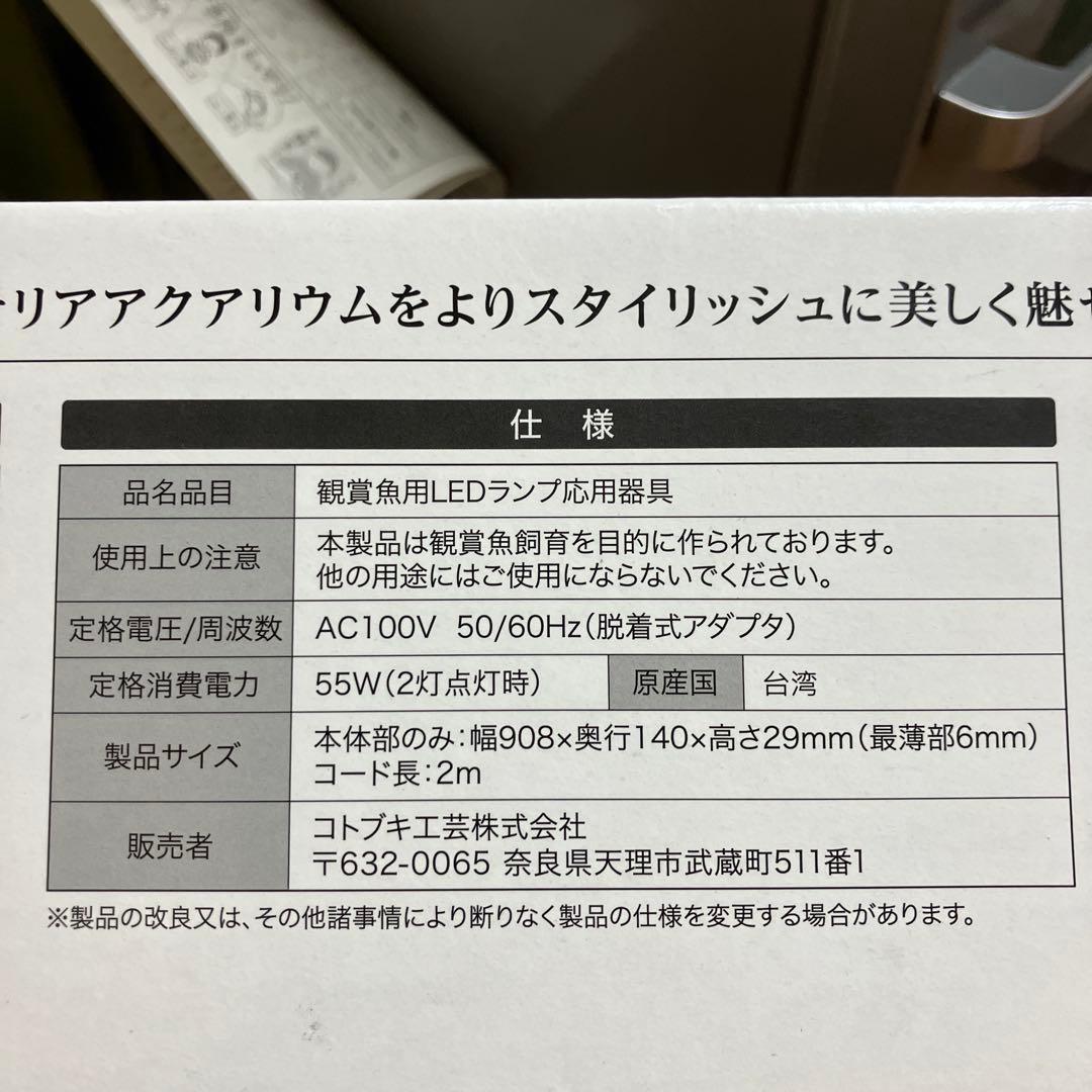 【大特価】コトブキ工芸 フラットLED ツイン 900