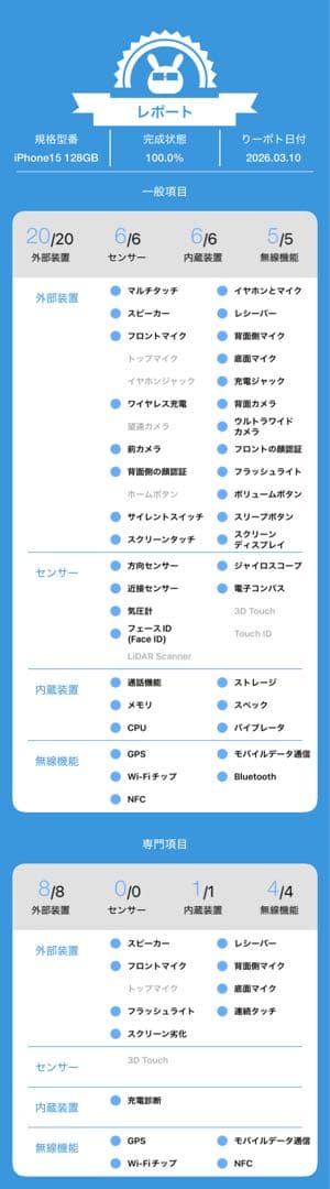 動作確認済み iPhone 15 128GB バッテリー92%