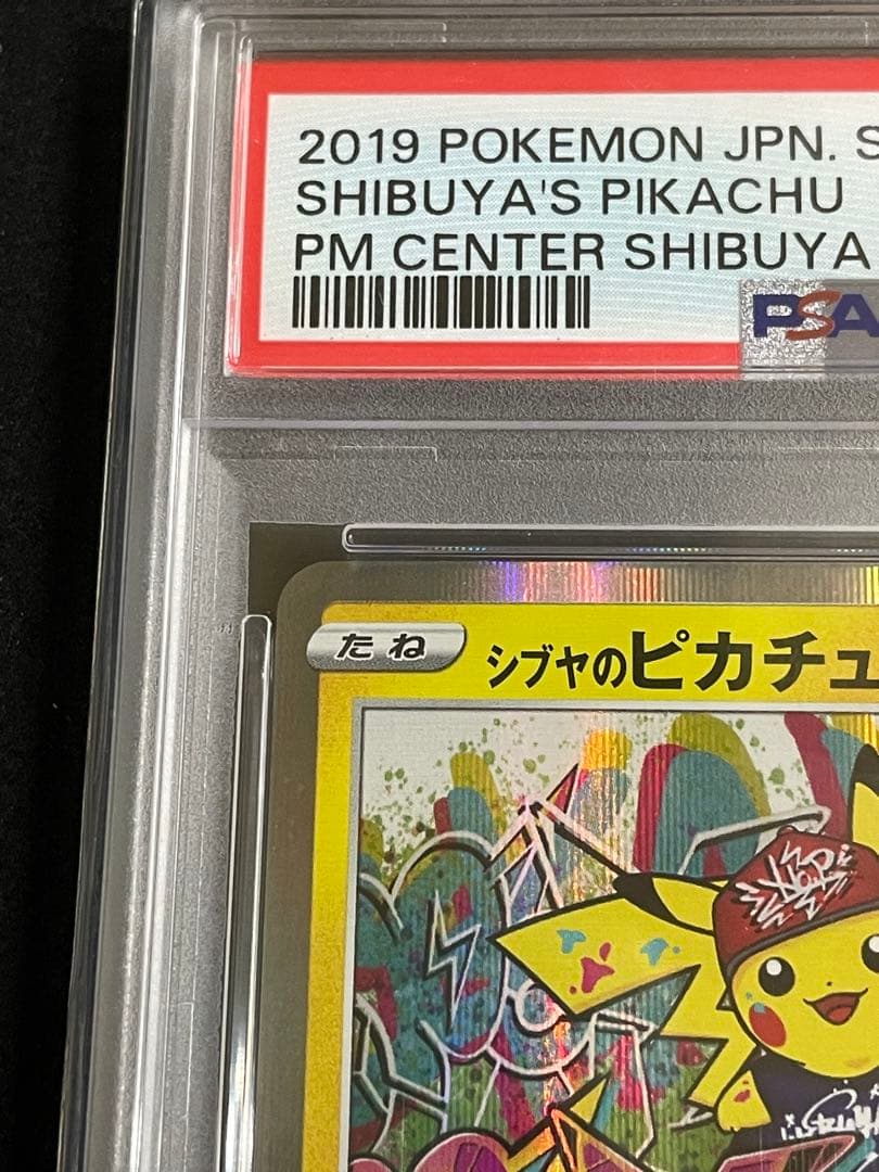 シブヤのピカチュウ PSA10 S-P 002