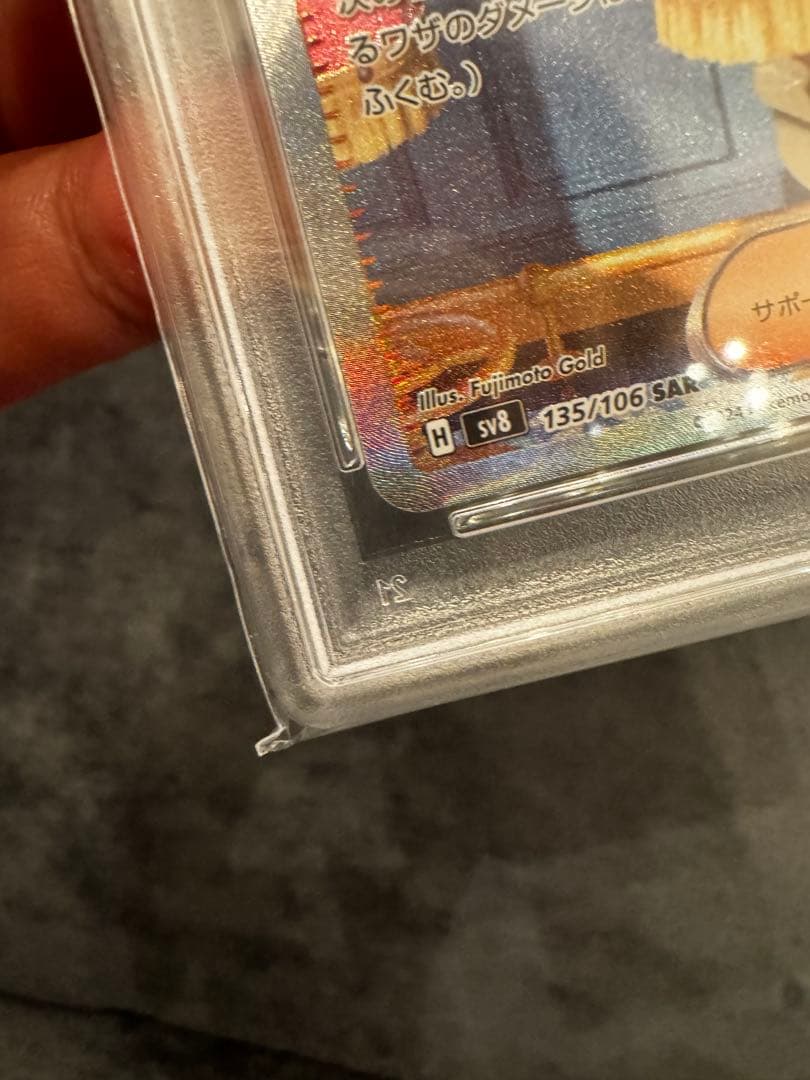 【PSA10】ミカンのまなざし sar 135/106
