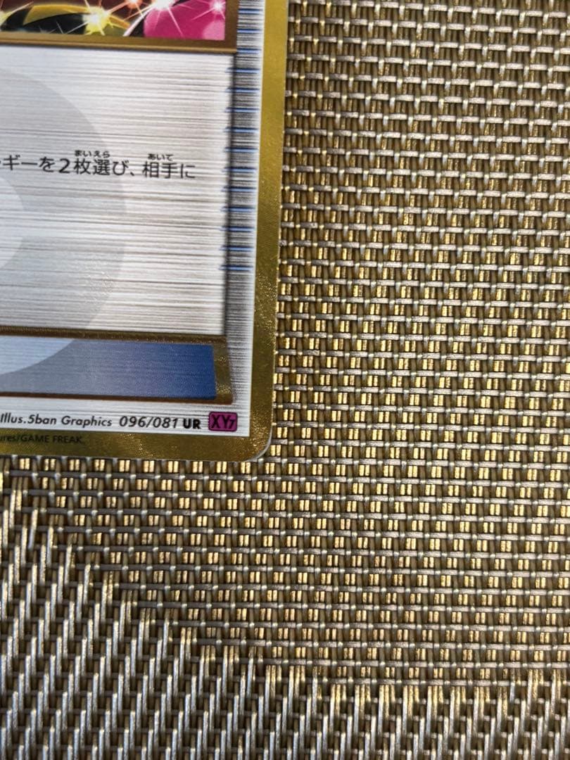 エネルギー回収 UR XY7 バンデットリング 096/081 お値下げ価格