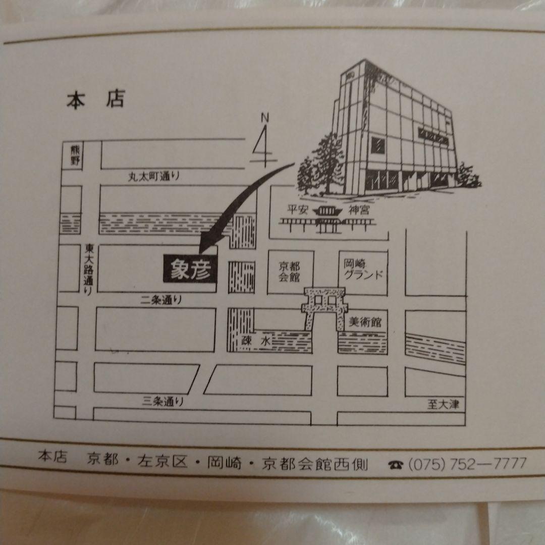 ※新品未使用、お買い得です！　高級！象彦の丸盆