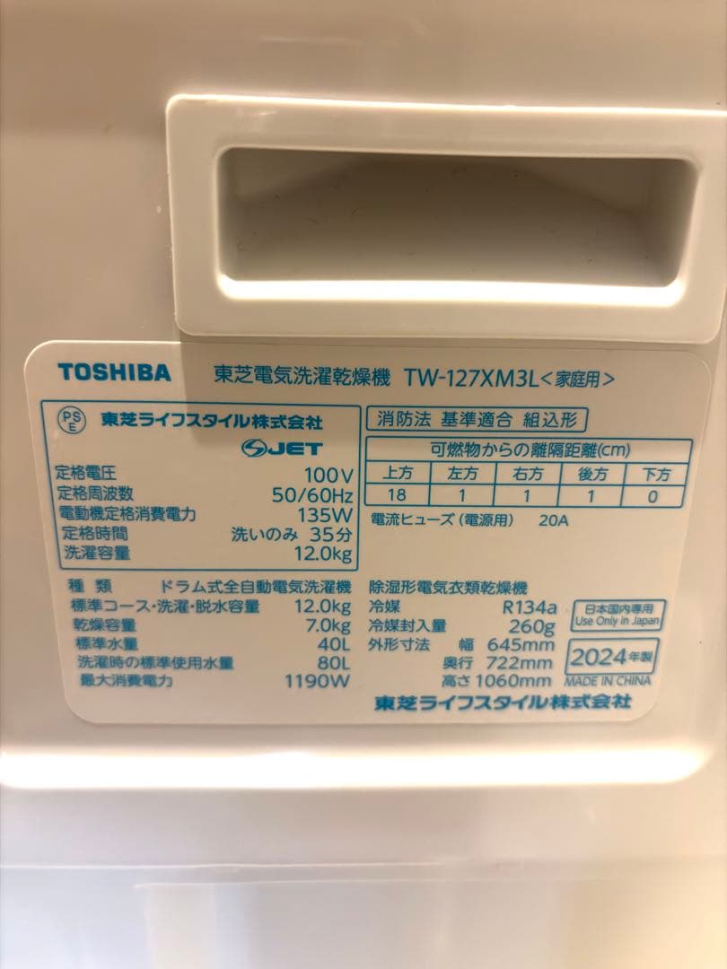 【送料込】2024年製 美品 東芝ドラム式洗濯機 TW-127XM3L ザブーン