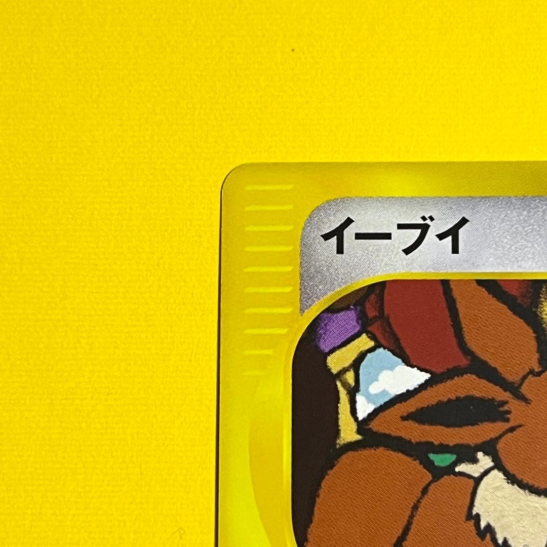 【Pokemon】イーブイ 拡張パック第4弾 裂けた大地 065/088