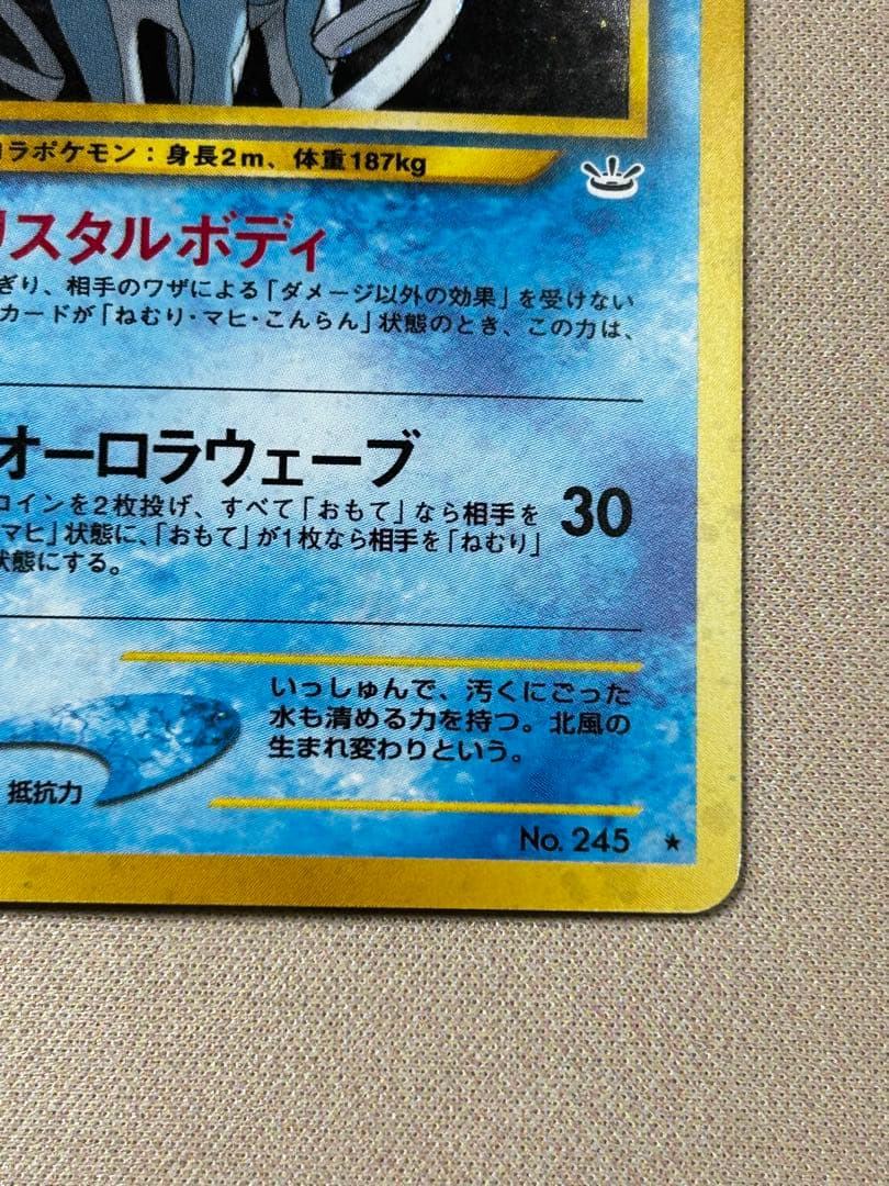 スイクン ★ 拡張パック第3弾 めざめる伝説　旧裏　ホロ