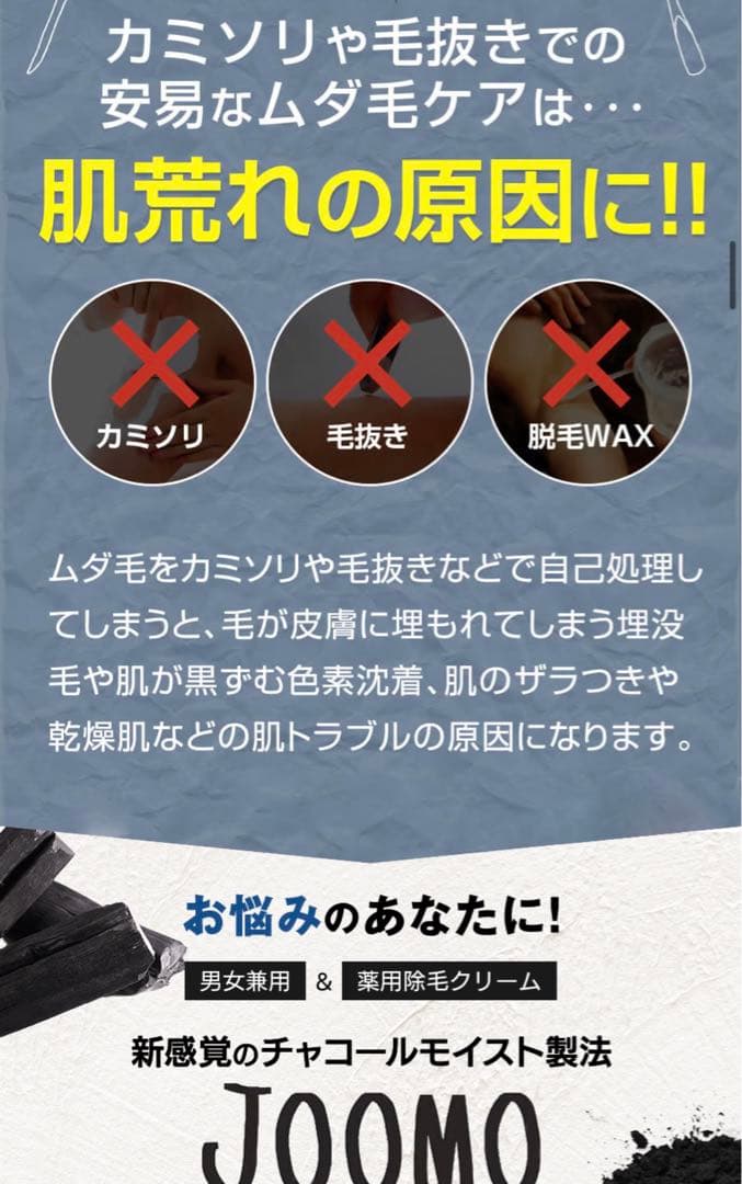 JOOMO 脱毛クリーム