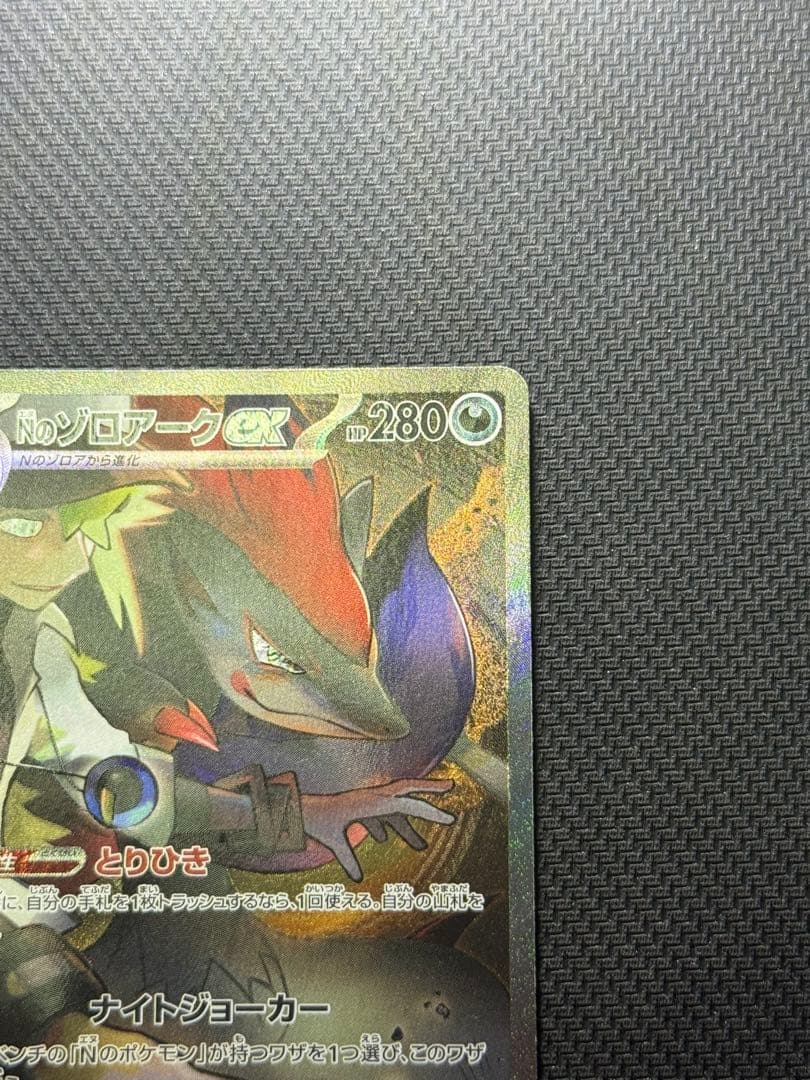 は*ん様 Nのゾロアークex SAR 127/100