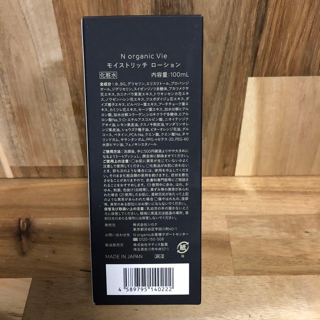 NオーガニックVieローション100ml クリーム47g