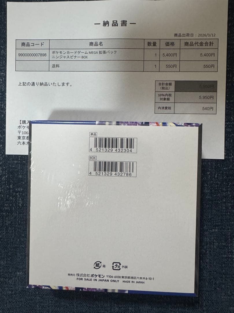 ポケモンカードゲーム ニンジャスピナー 拡張パック　1BOX シュリンク付き
