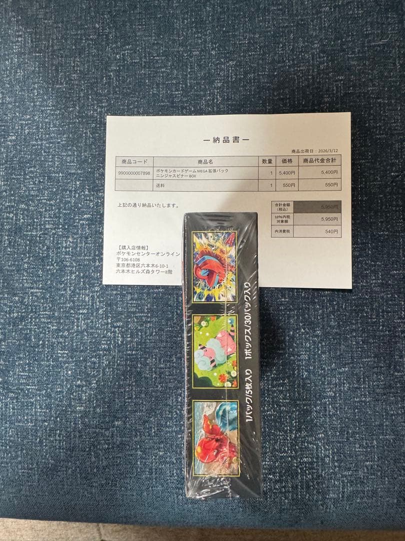 ポケモンカードゲーム ニンジャスピナー 拡張パック　1BOX シュリンク付き