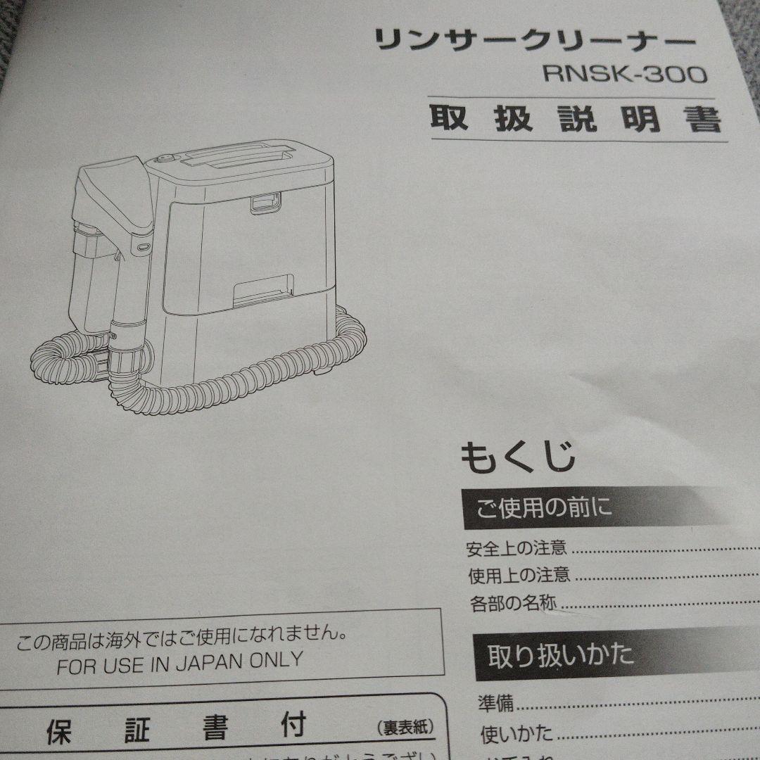 リンサークリーナー2021年製　アイリスオーヤマ