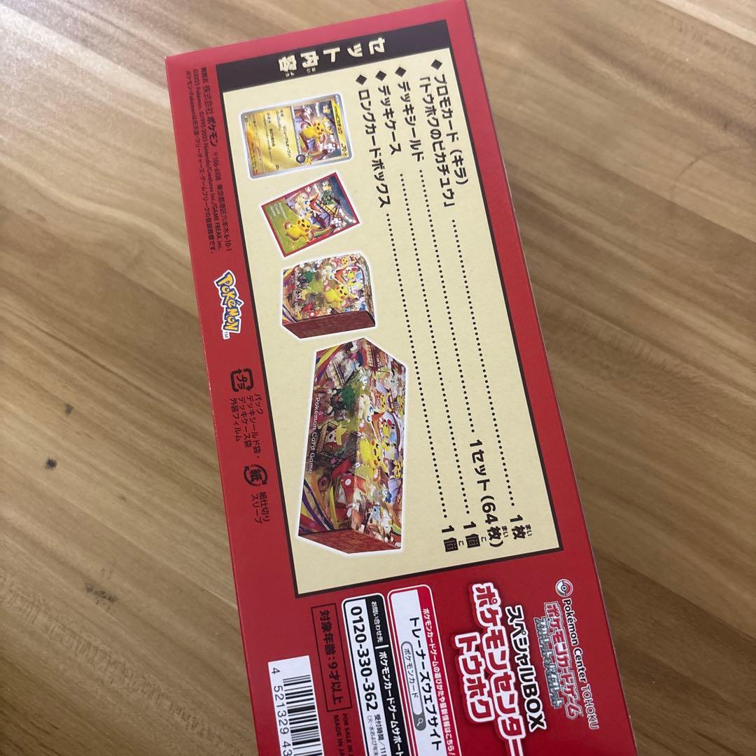 ゆ*ー様 ポケモンセンタートウホクスペシャルBOX　シュリンク無し