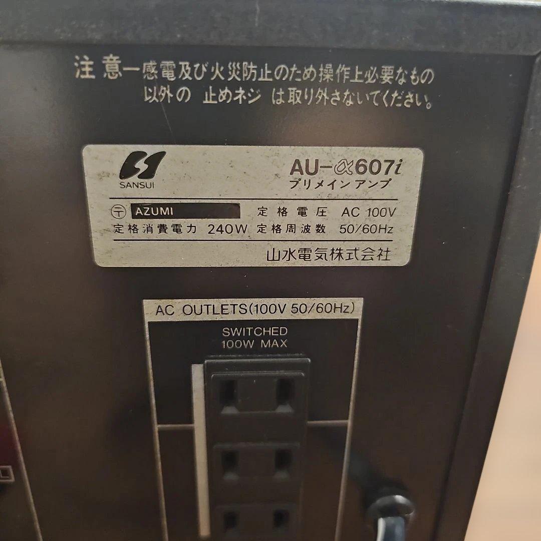 山水サンスイ プリメインアンプ　AU-α607i　ジャンク品