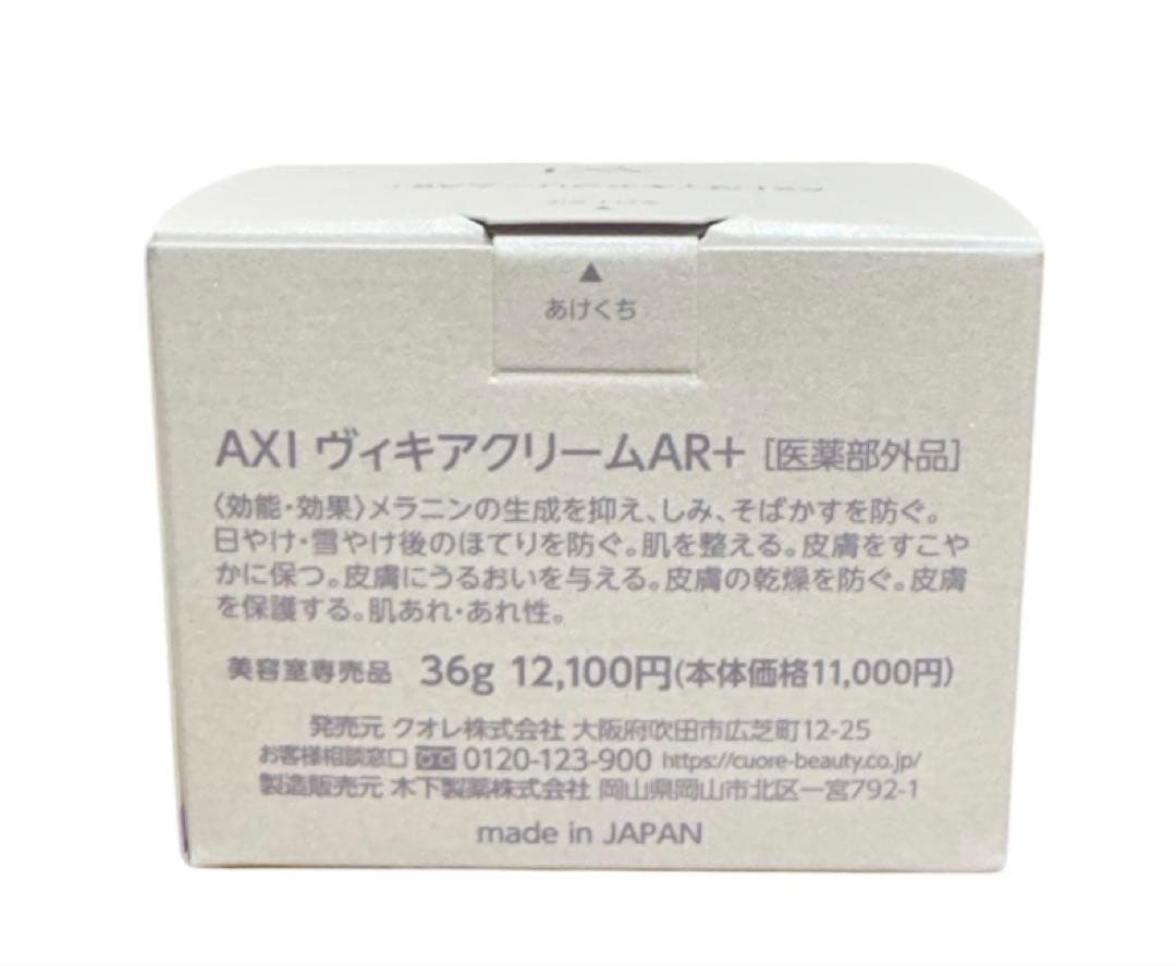 クオレ ヴィキアクリーム AR＋ 36g 2個 (医薬部外品)