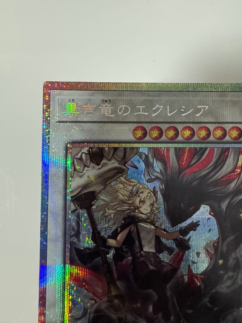 遊戯王　黒き竜のエクレシア　プリズマ