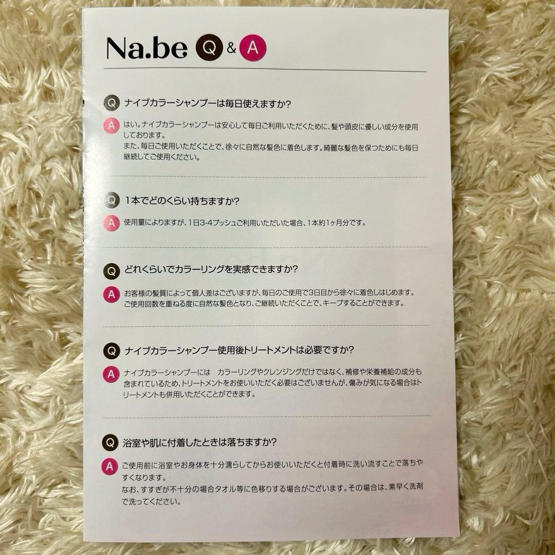 Na.be ナイブ カラーシャンプー＆アウトバストリートメント モカブラウン①
