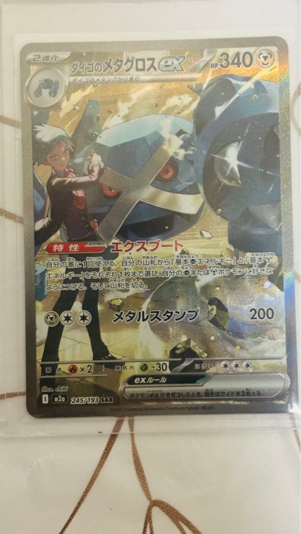ポケモンカードセット（ユカリ含む) SAR カード9個