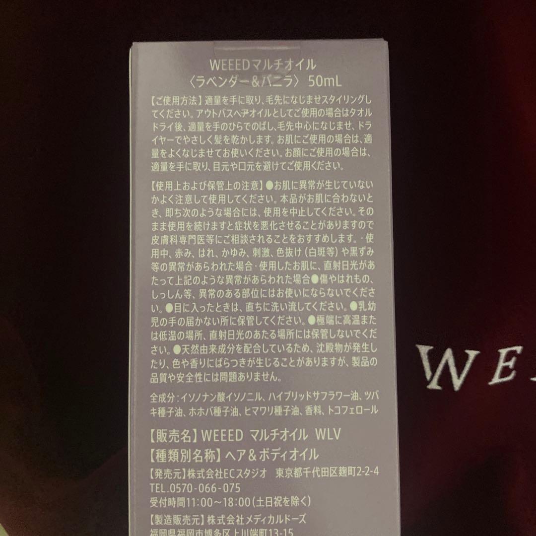 未開封！WEEED ボディスクラブセット　オイル　ボディクリーム