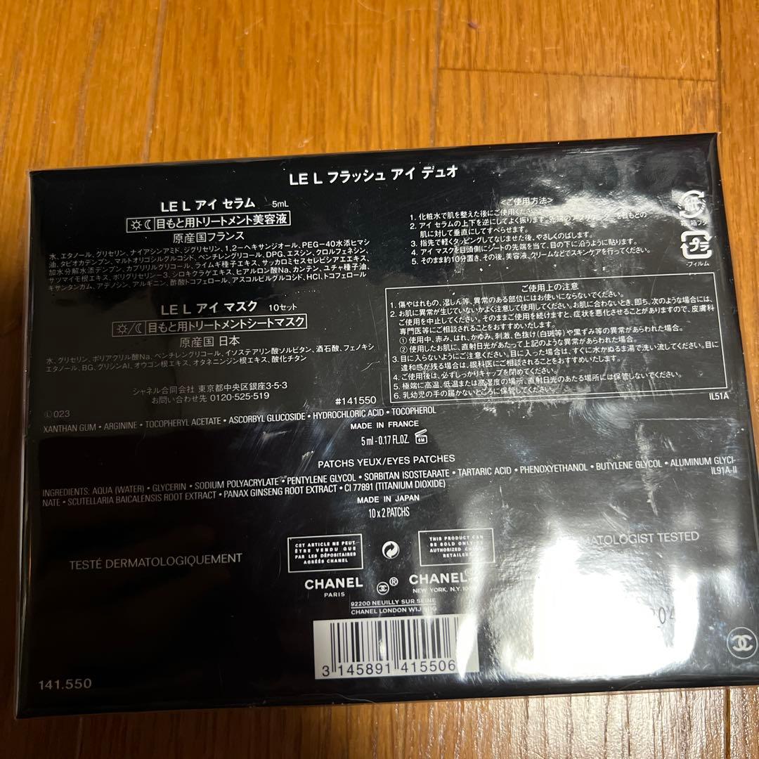 CHANEL LELIFT FLASH EYE REVITALIZERアイマスク
