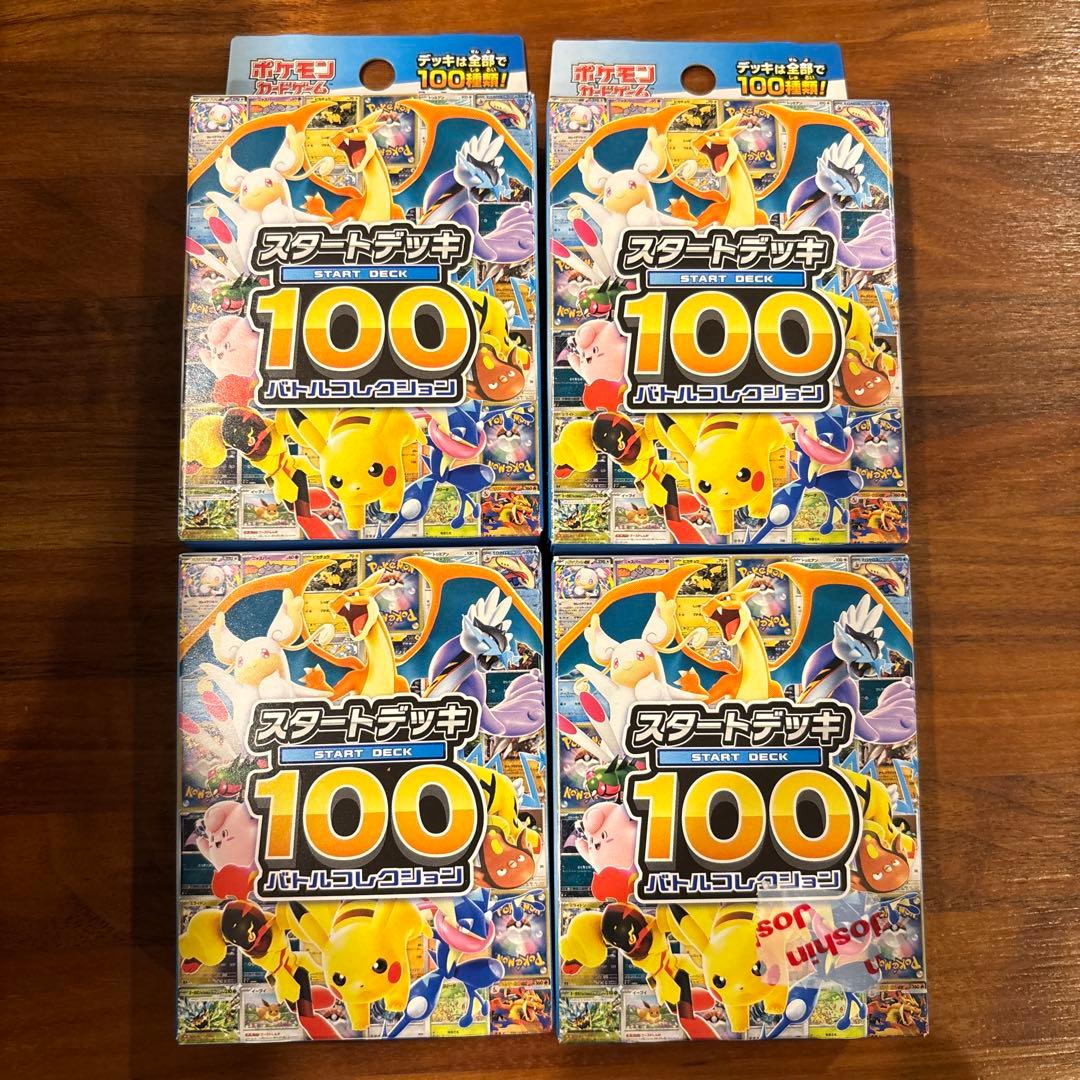 ポケモン スタートデッキ100 4個セット