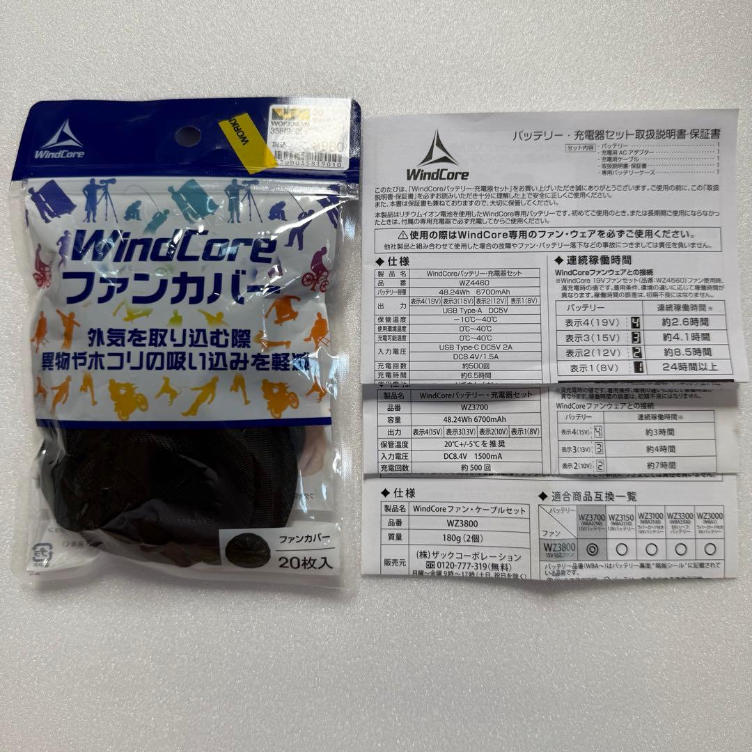 ワークマン WindCore 空調服(Lサイズ) セット