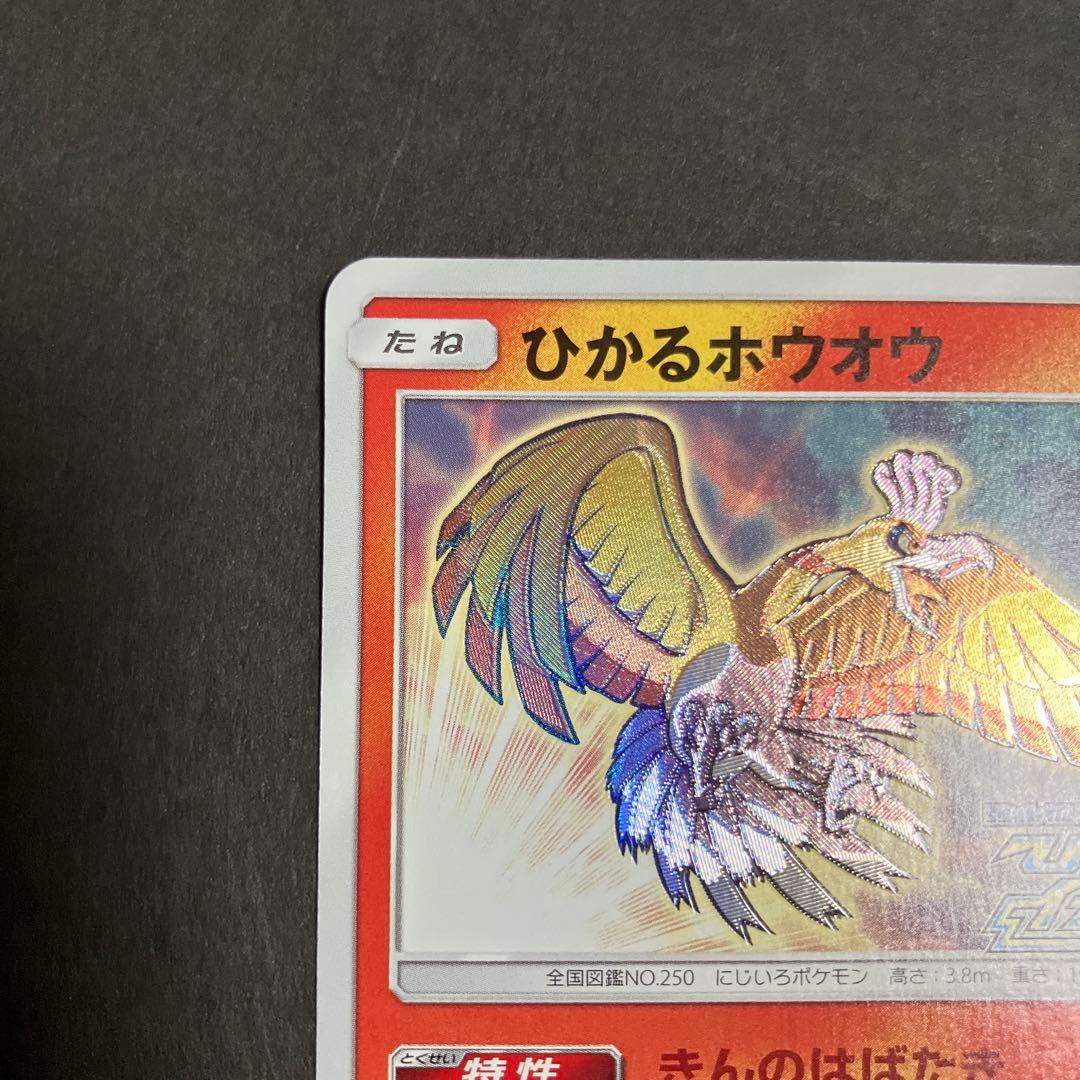 ひかるホウオウ PROMO SM-Pプロモカード 083/SM-P