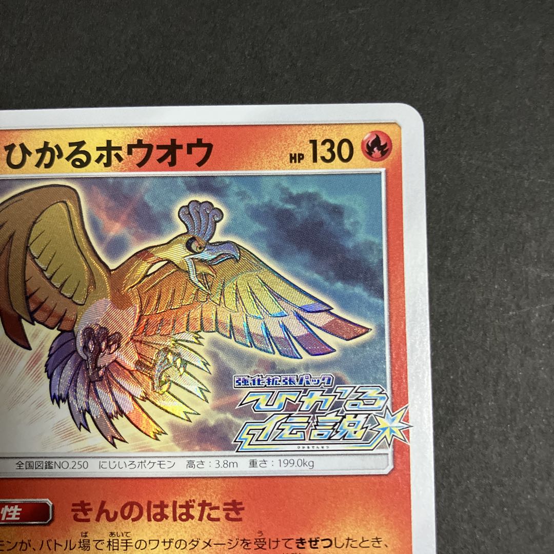 ひかるホウオウ PROMO SM-Pプロモカード 083/SM-P