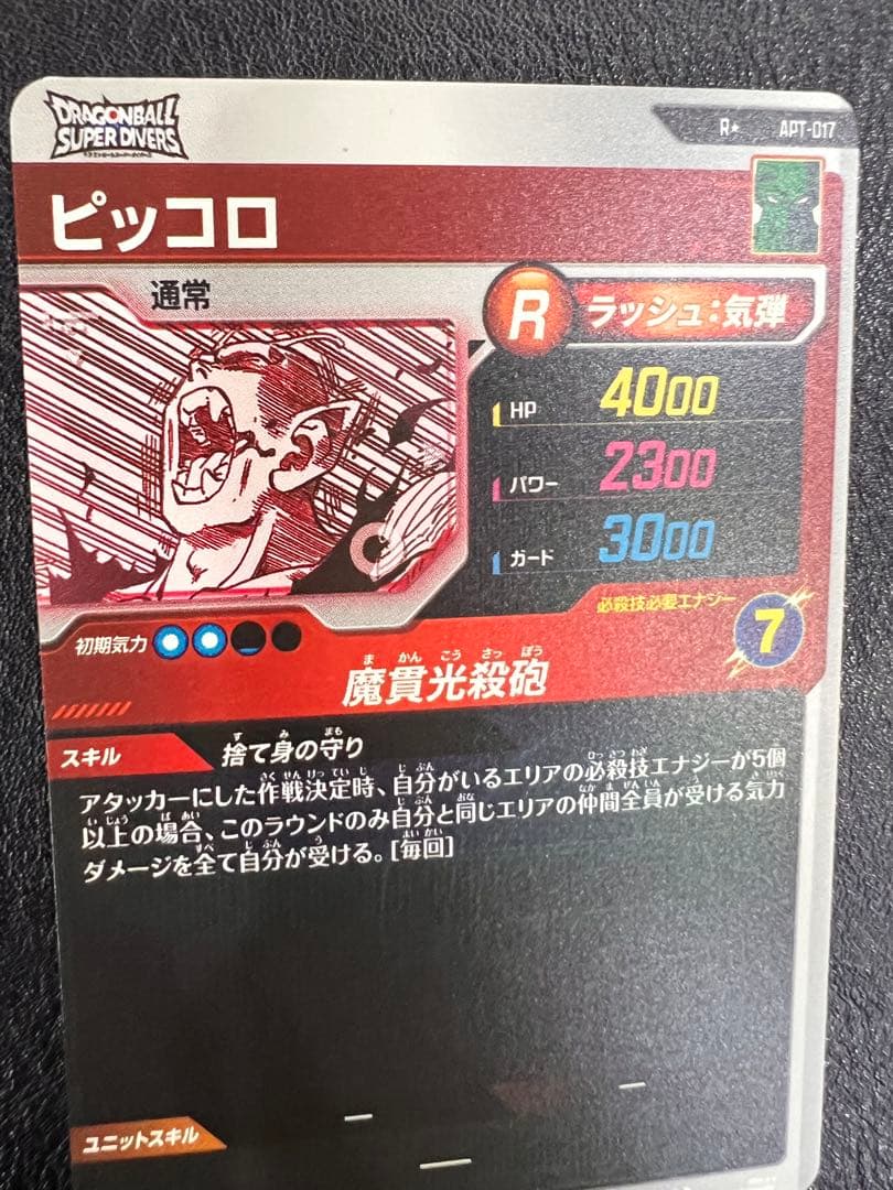 スーパーダイバーズ アドバンスパック APT-017 ピッコロ パラレル